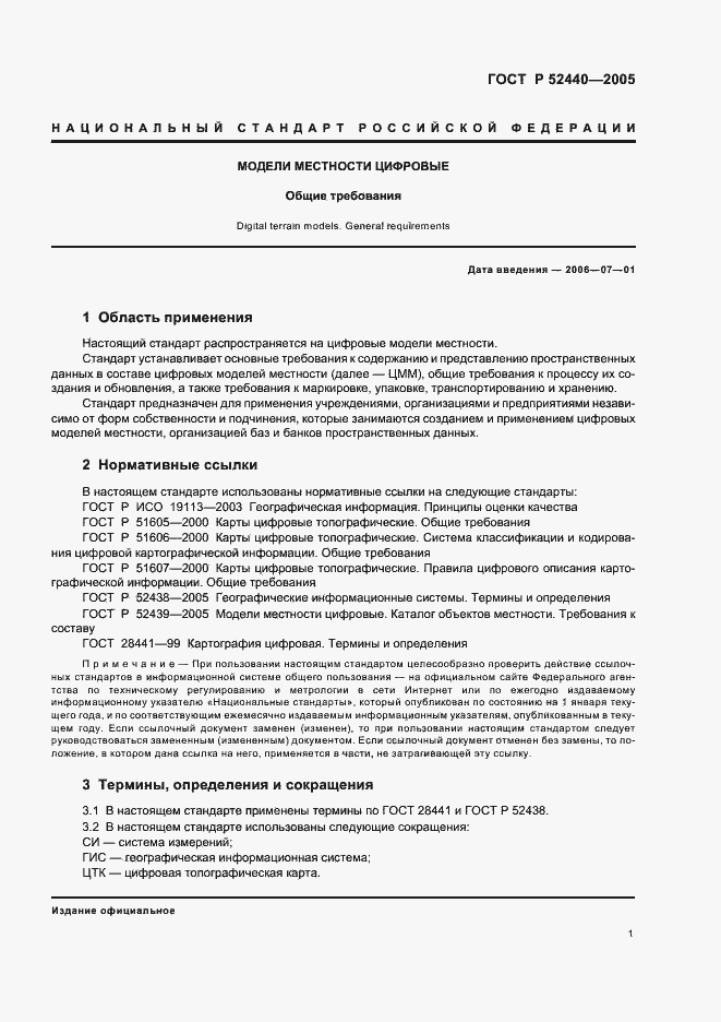 Страница 4 ГОСТ Р 52440-2005