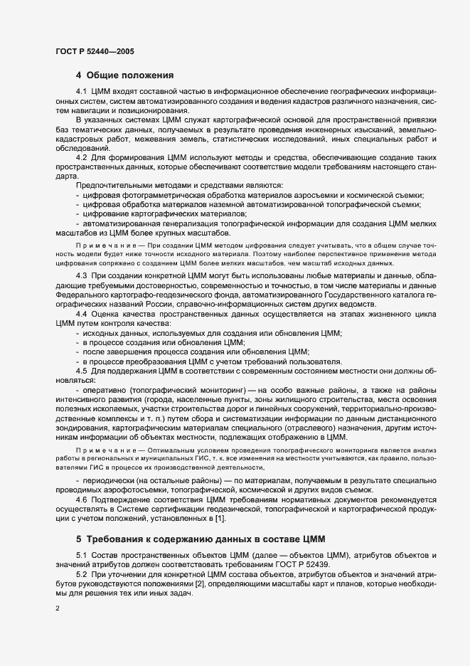 Страница 5 ГОСТ Р 52440-2005