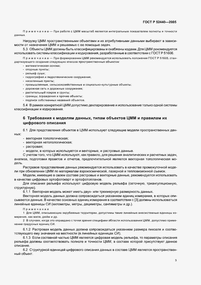 Страница 6 ГОСТ Р 52440-2005