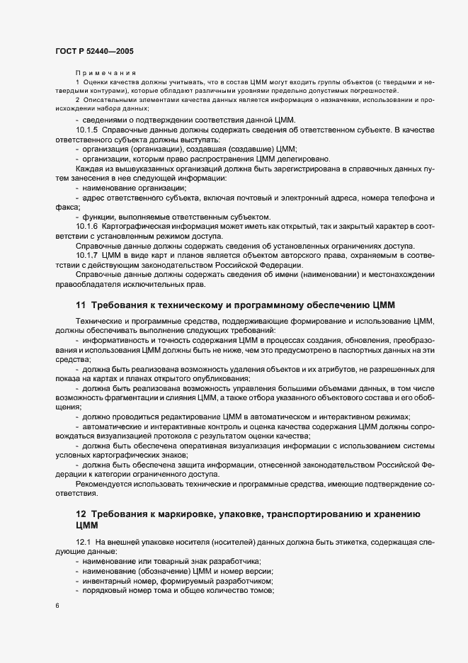 Страница 9 ГОСТ Р 52440-2005