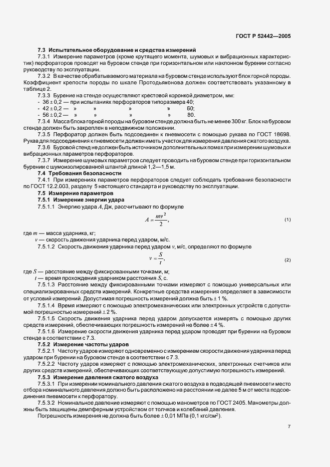 Страница 10 ГОСТ Р 52442-2005