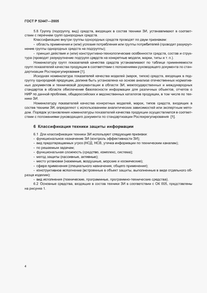Страница 7 ГОСТ Р 52447-2005
