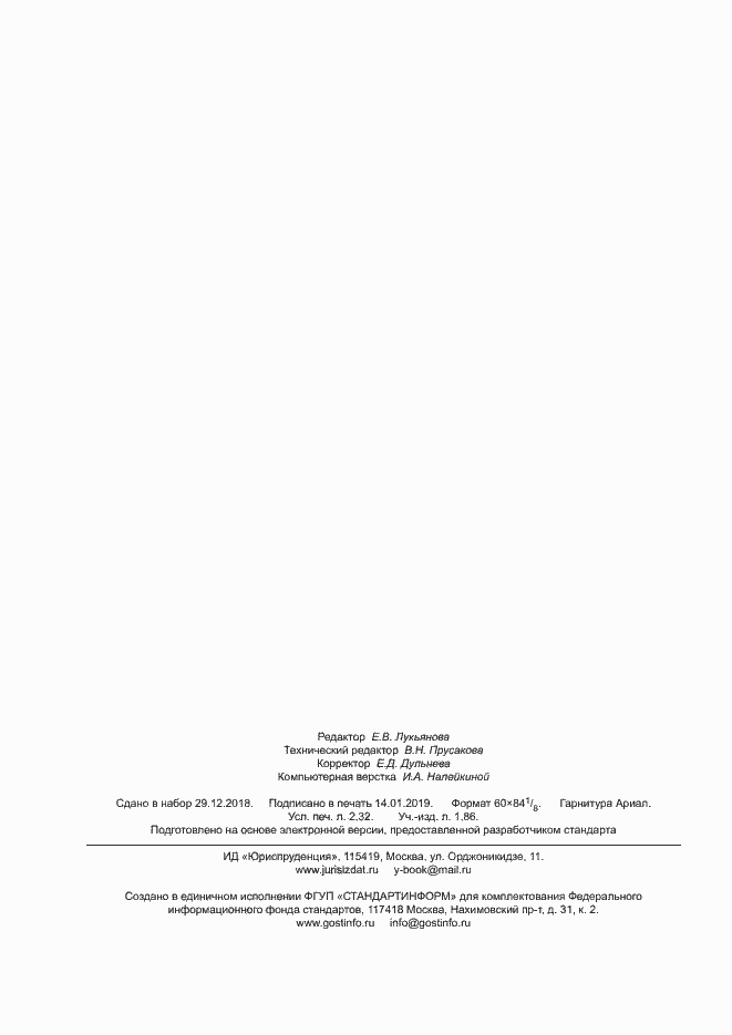 Страница 19 ГОСТ Р 52448-2005