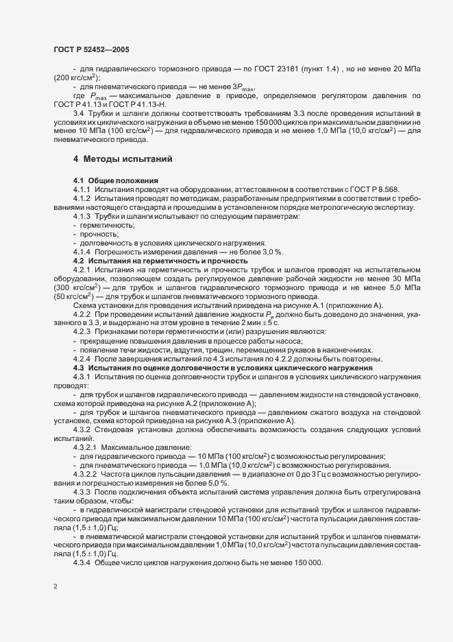 Страница 4 ГОСТ Р 52452-2005