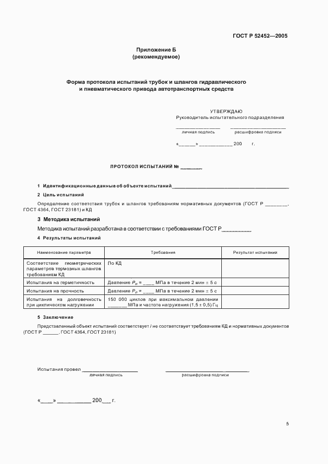 Страница 7 ГОСТ Р 52452-2005