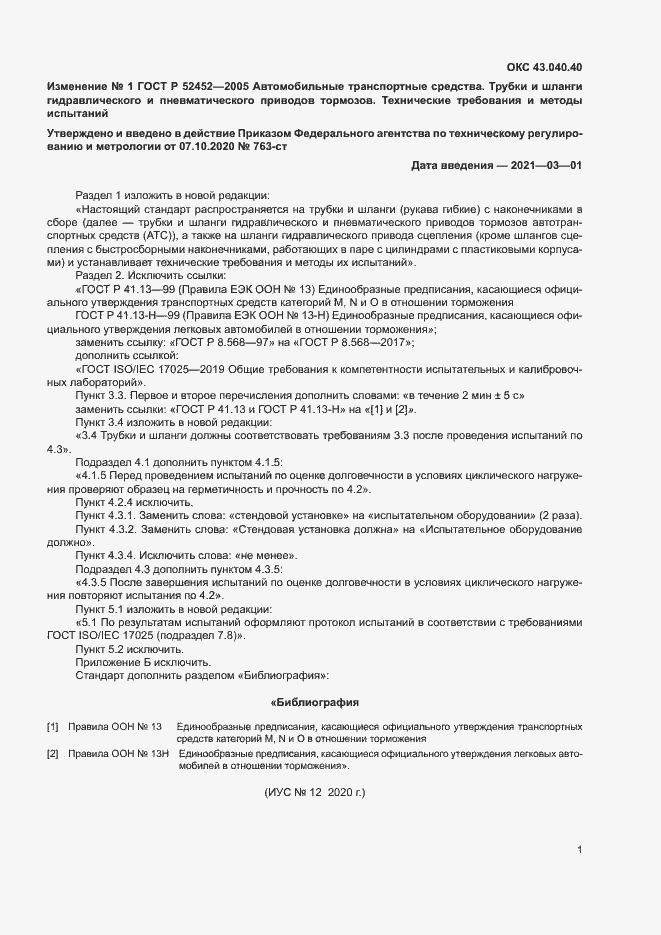 Приложение №1