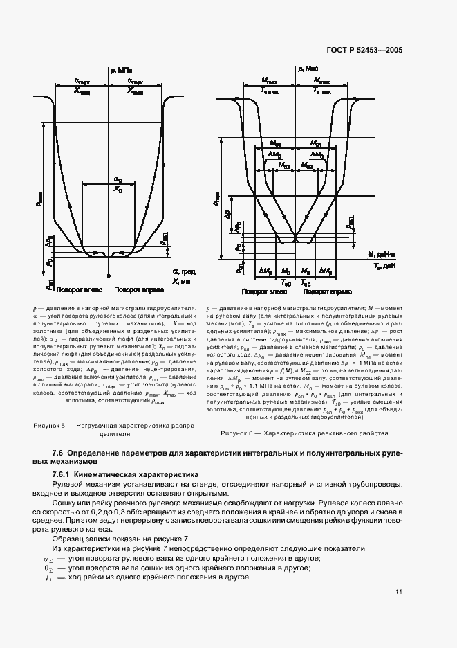 Страница 14 ГОСТ Р 52453-2005