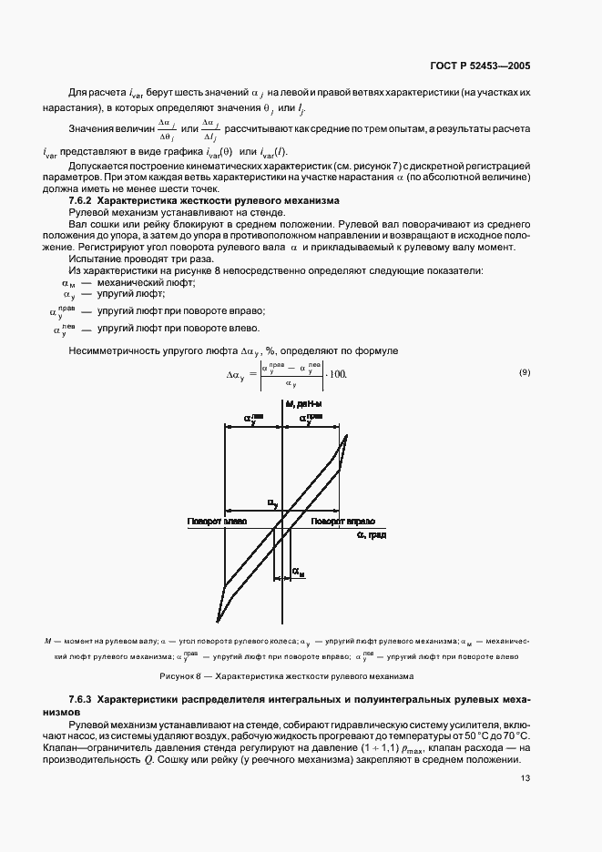 Страница 16 ГОСТ Р 52453-2005