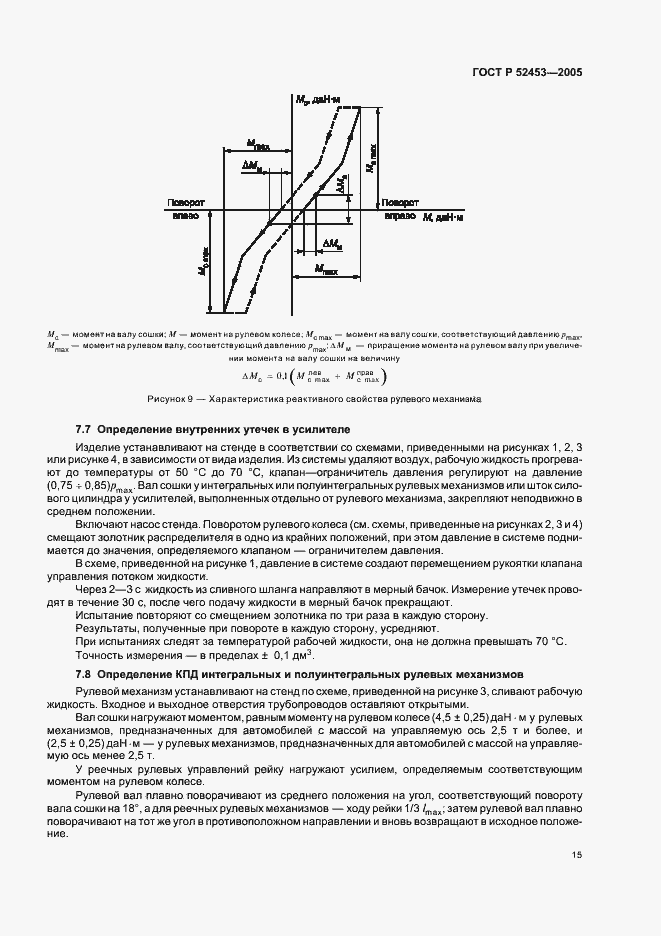 Страница 18 ГОСТ Р 52453-2005