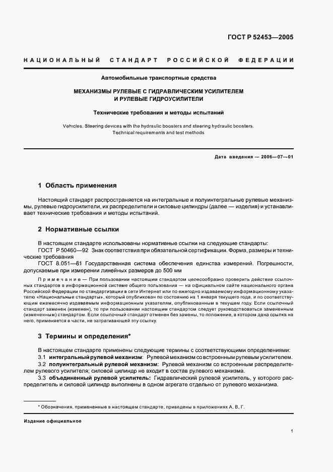 Страница 4 ГОСТ Р 52453-2005