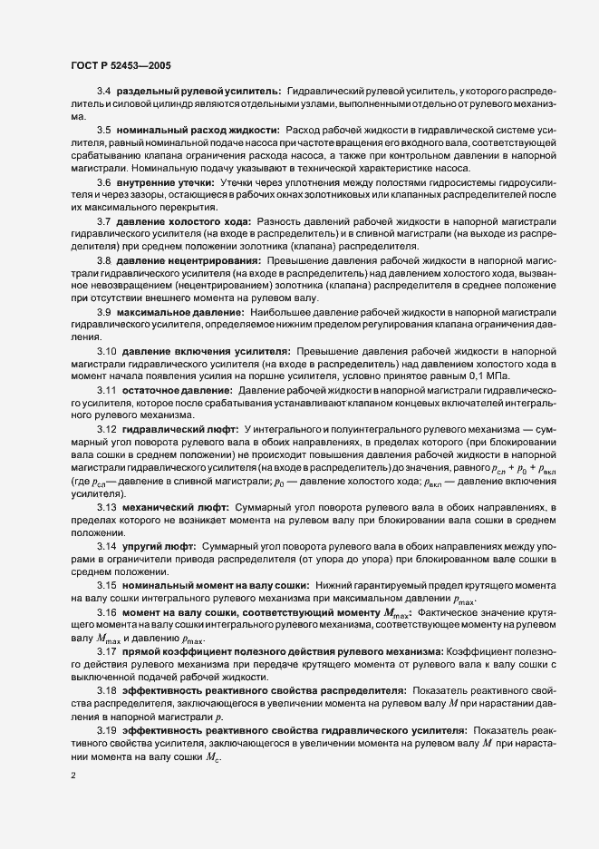 Страница 5 ГОСТ Р 52453-2005