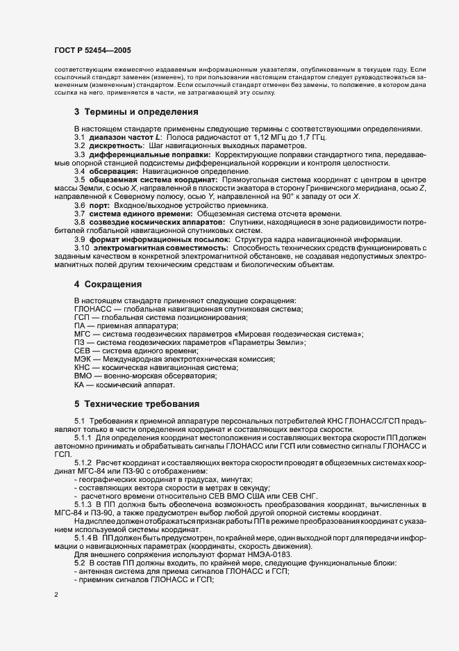 Страница 4 ГОСТ Р 52454-2005