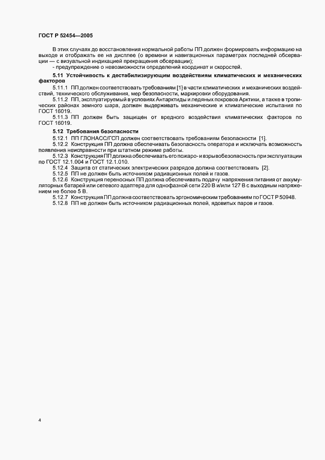 Страница 6 ГОСТ Р 52454-2005