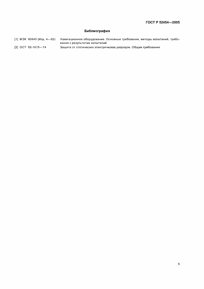 Страница 7 ГОСТ Р 52454-2005