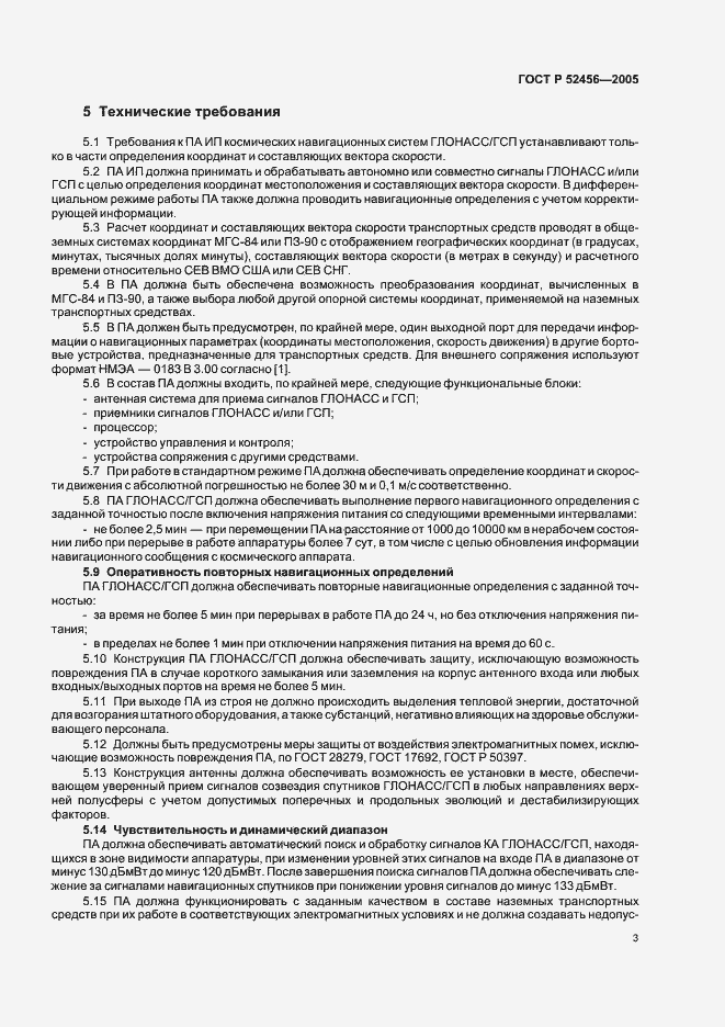 Страница 7 ГОСТ Р 52456-2005