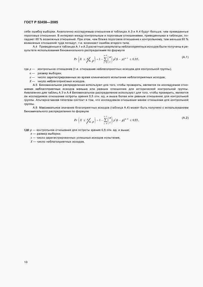 Страница 13 ГОСТ Р 52458-2005