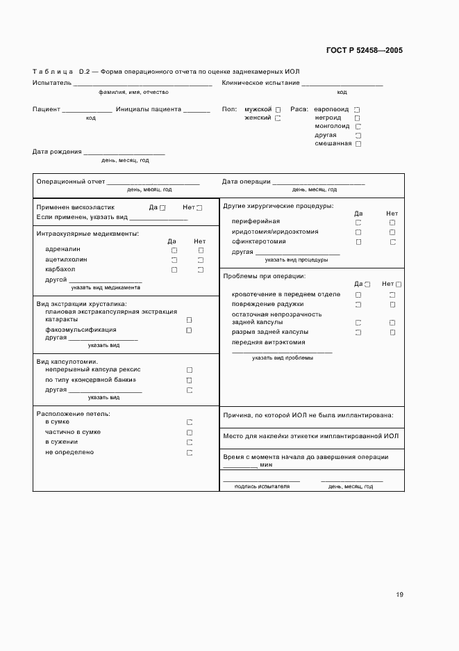 Страница 22 ГОСТ Р 52458-2005