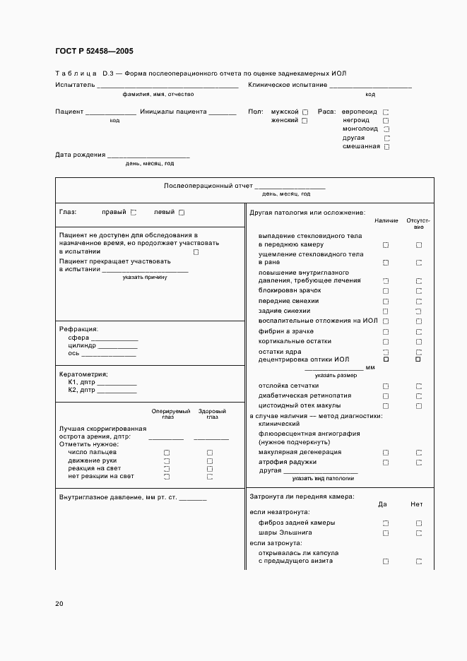 Страница 23 ГОСТ Р 52458-2005