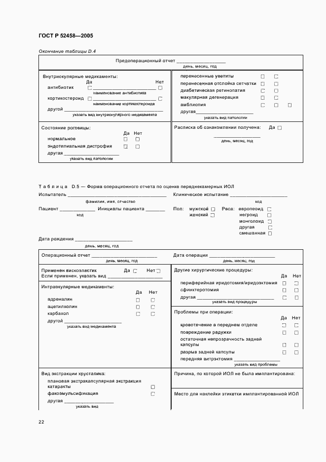 Страница 25 ГОСТ Р 52458-2005