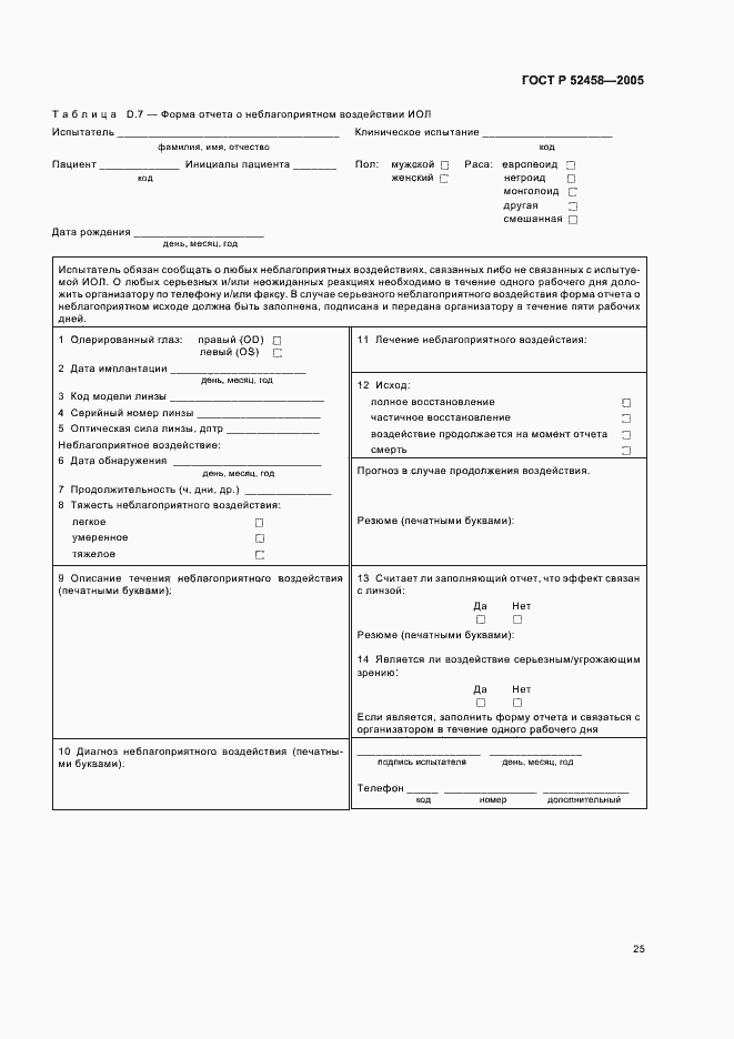 Страница 28 ГОСТ Р 52458-2005
