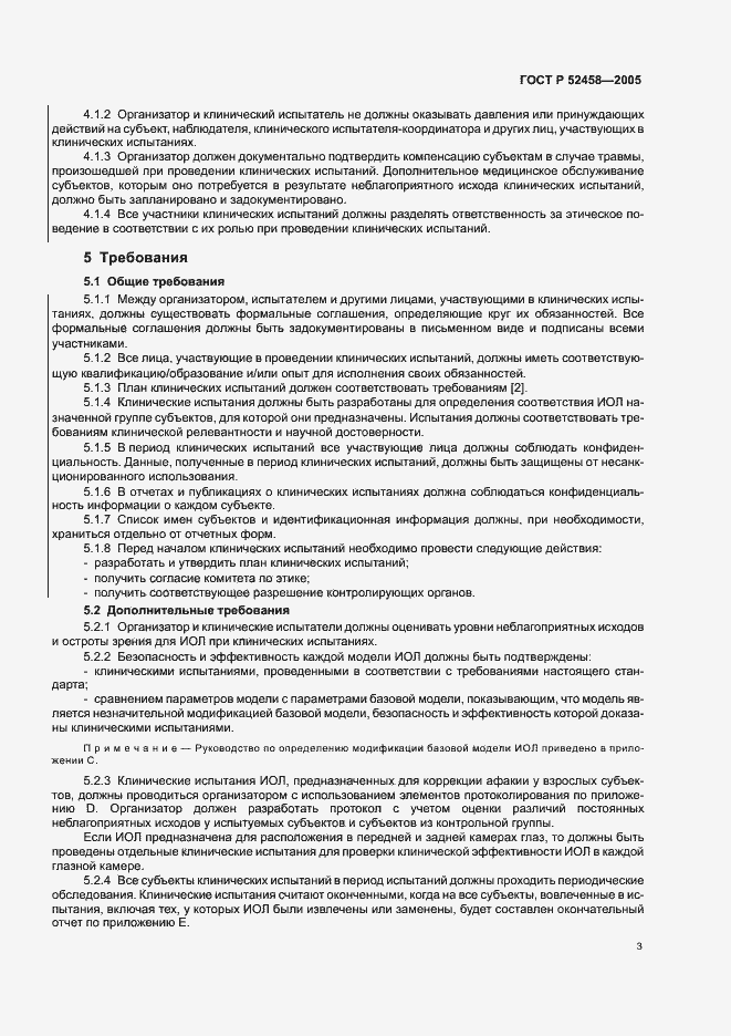 Страница 6 ГОСТ Р 52458-2005