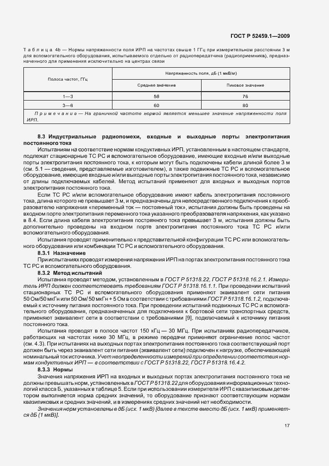 Страница 23 ГОСТ Р 52459.1-2009
