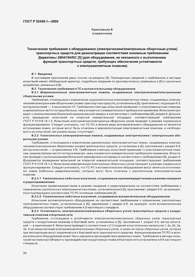 Страница 36 ГОСТ Р 52459.1-2009