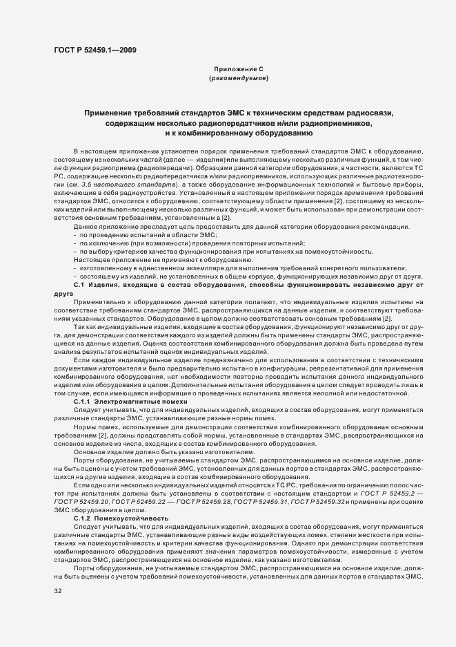 Страница 38 ГОСТ Р 52459.1-2009