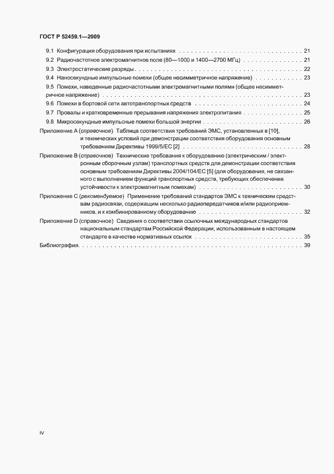 Страница 4 ГОСТ Р 52459.1-2009