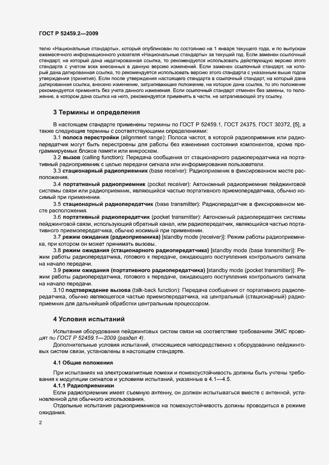 Страница 6 ГОСТ Р 52459.2-2009