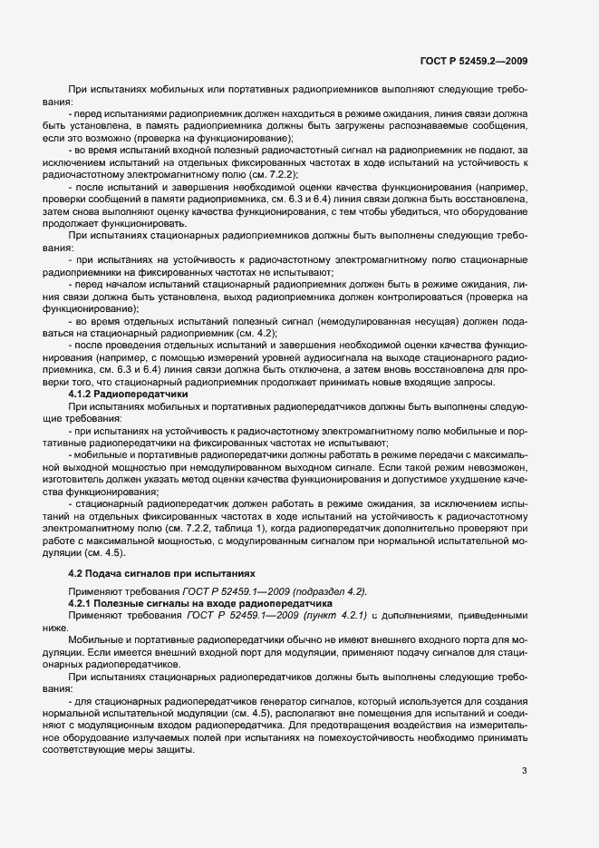Страница 7 ГОСТ Р 52459.2-2009
