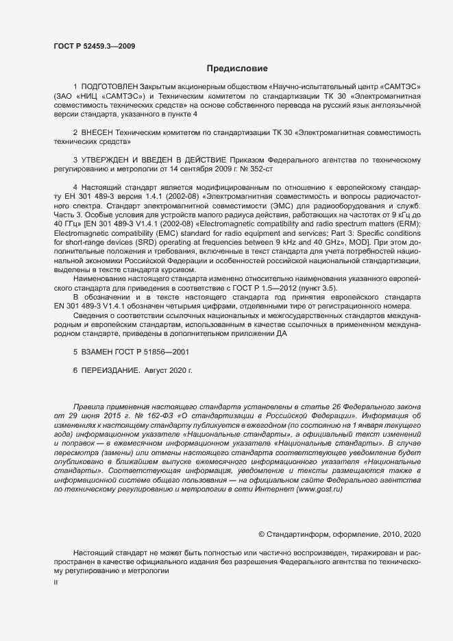 Страница 2 ГОСТ Р 52459.3-2009
