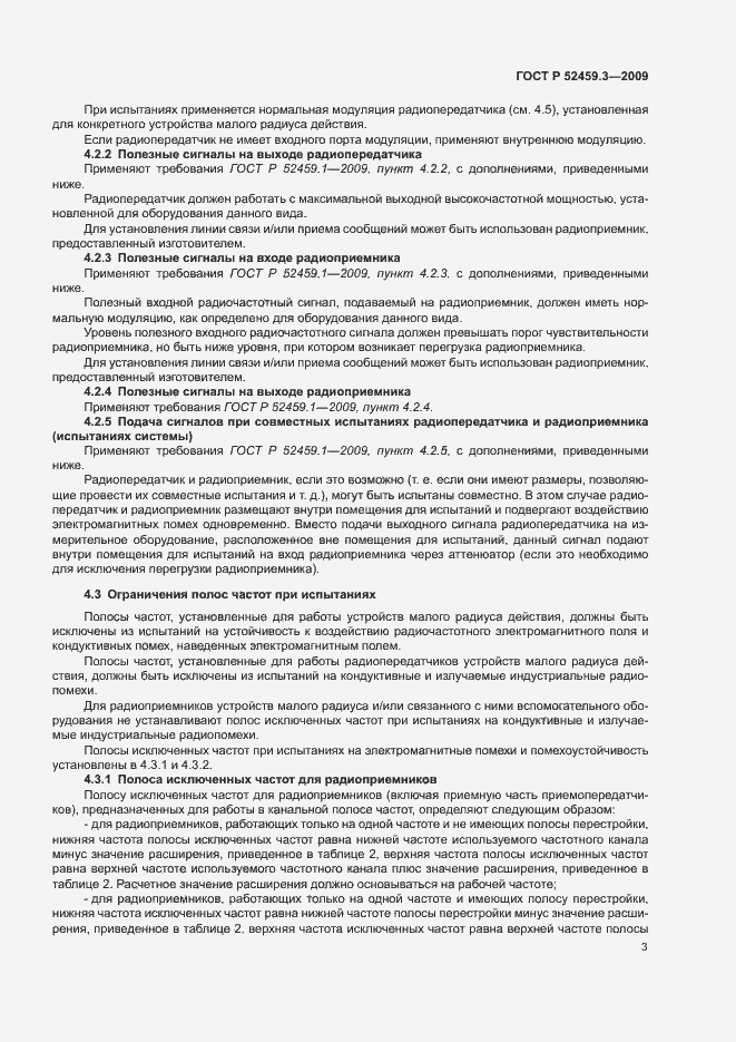 Страница 7 ГОСТ Р 52459.3-2009