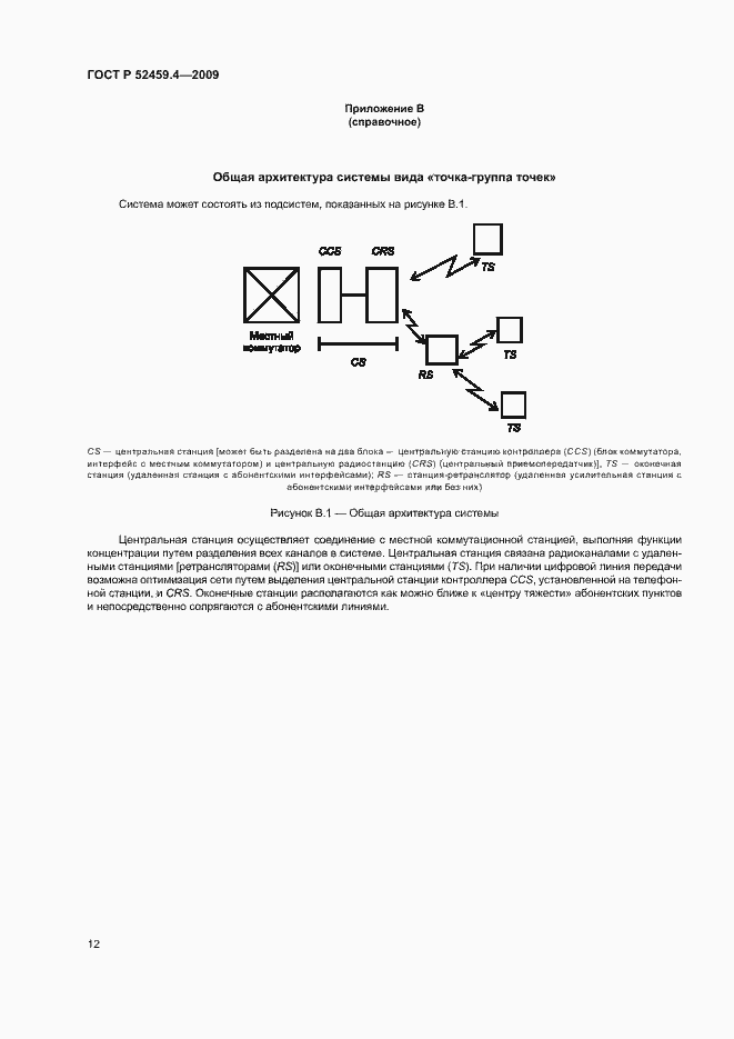 Страница 16 ГОСТ Р 52459.4-2009
