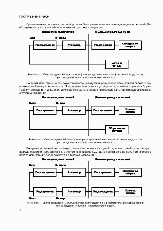 Страница 8 ГОСТ Р 52459.4-2009