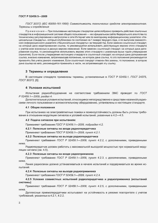 Страница 6 ГОСТ Р 52459.5-2009