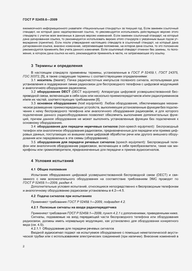 Страница 6 ГОСТ Р 52459.6-2009