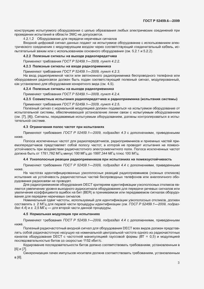 Страница 7 ГОСТ Р 52459.6-2009