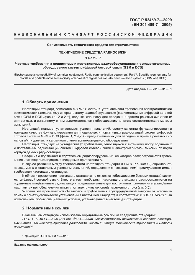 Страница 5 ГОСТ Р 52459.7-2009