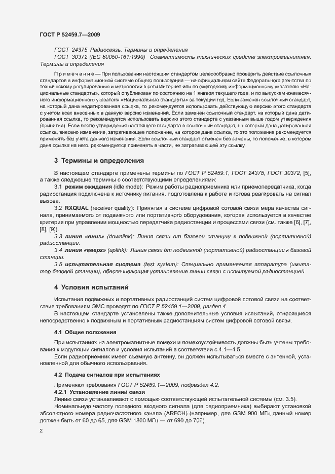 Страница 6 ГОСТ Р 52459.7-2009