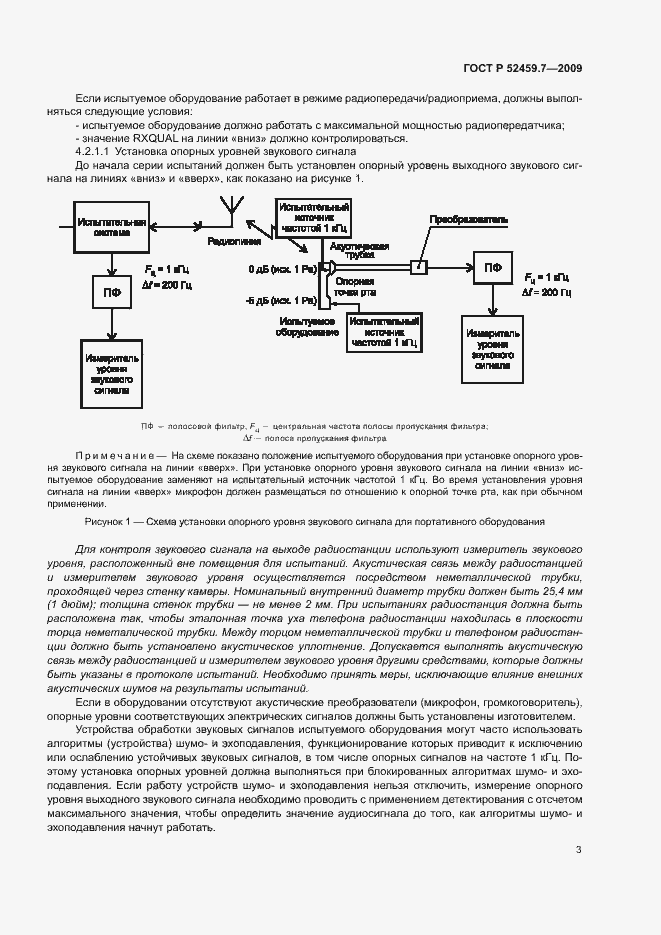 Страница 7 ГОСТ Р 52459.7-2009