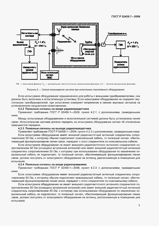Страница 9 ГОСТ Р 52459.7-2009