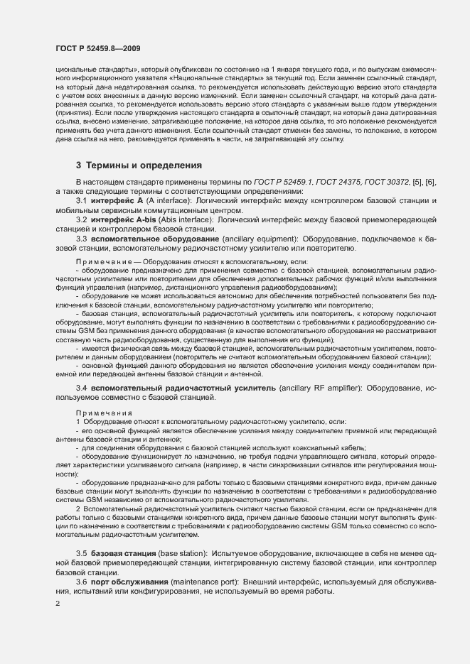 Страница 6 ГОСТ Р 52459.8-2009