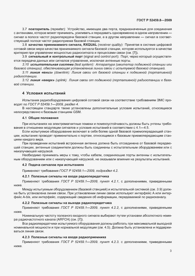 Страница 7 ГОСТ Р 52459.8-2009