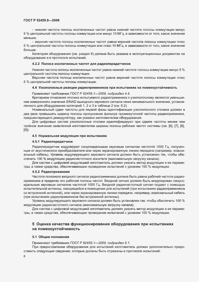 Страница 10 ГОСТ Р 52459.9-2009