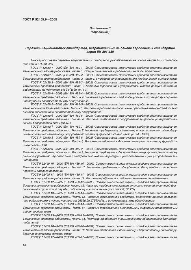 Страница 18 ГОСТ Р 52459.9-2009