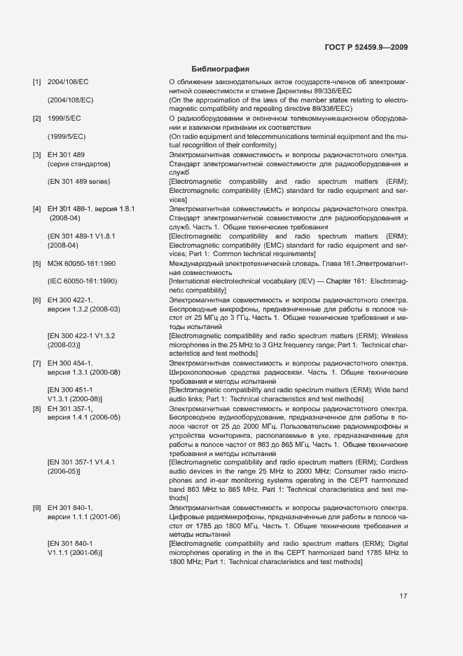 Страница 21 ГОСТ Р 52459.9-2009