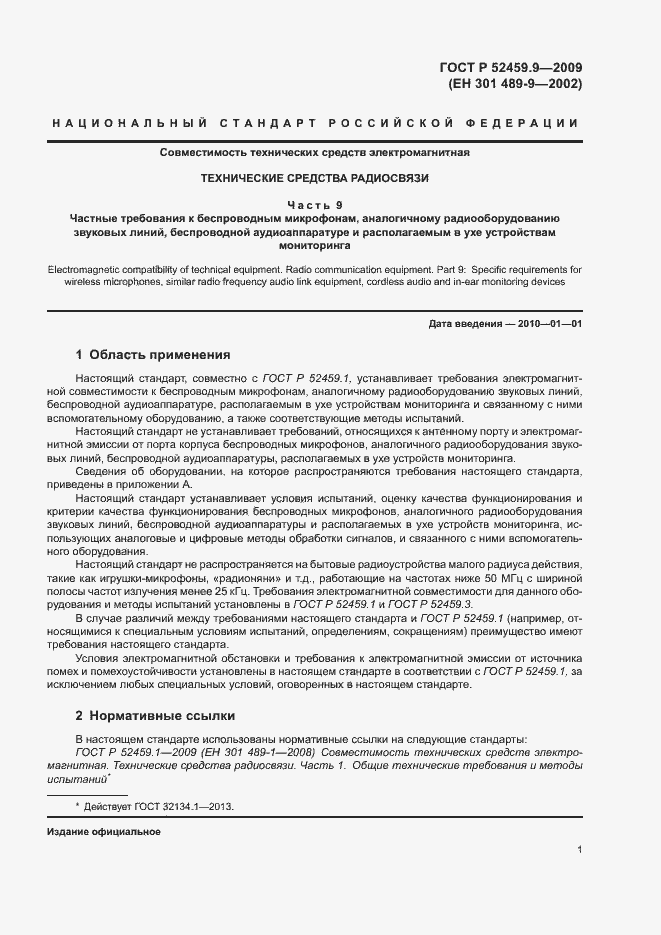 Страница 5 ГОСТ Р 52459.9-2009