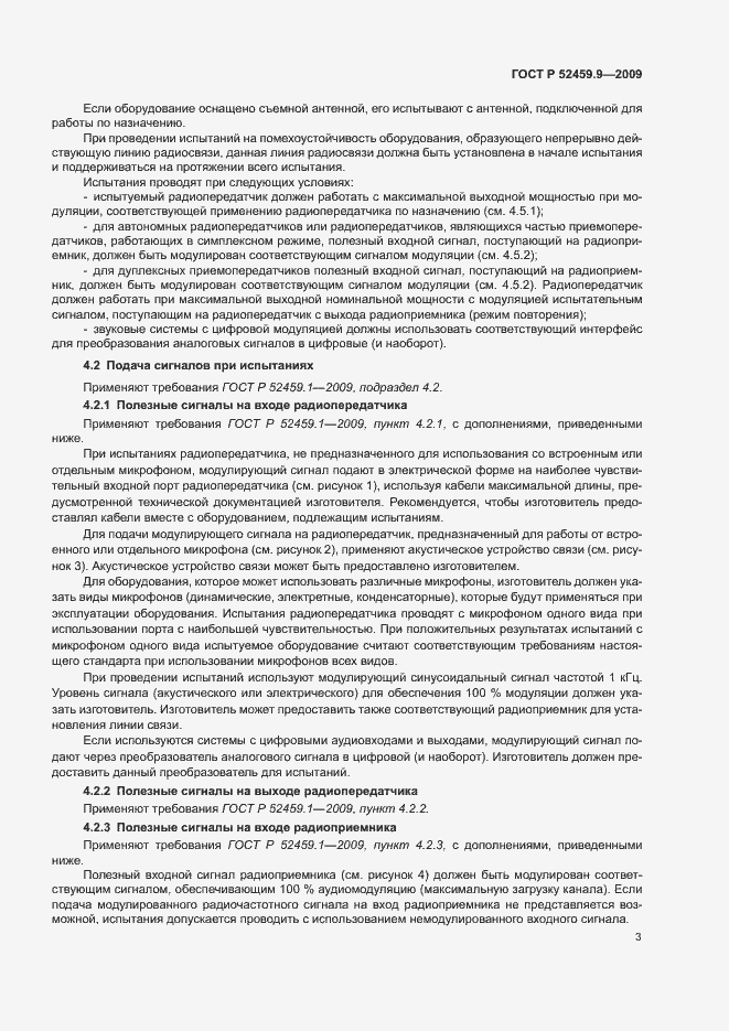 Страница 7 ГОСТ Р 52459.9-2009