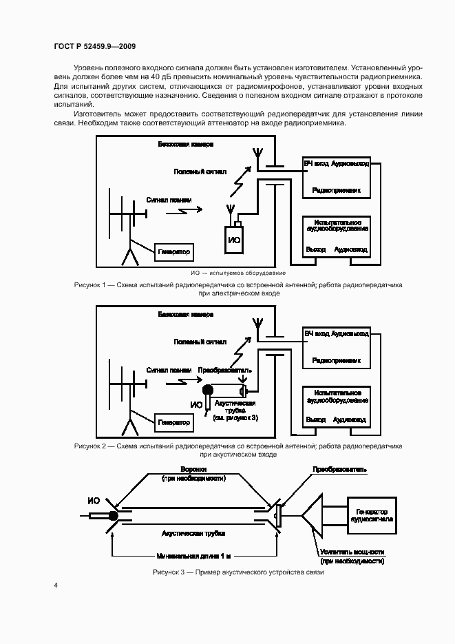 Страница 8 ГОСТ Р 52459.9-2009